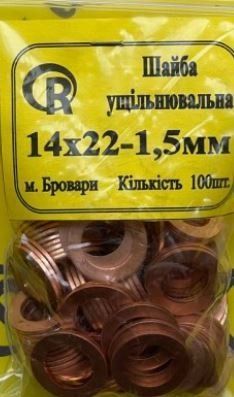 Кольцо медь 14/22 * 1,5 штуцер-ввода МАЗ, КАМАЗ, СМД, ЮМЗ (Украина) 2000000004624 фото