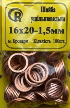 Кільце мідь 16/20 * 1,5мм подкачка МТЗ, ЮМЗ,СМД (Україна) 2000000004631 фото
