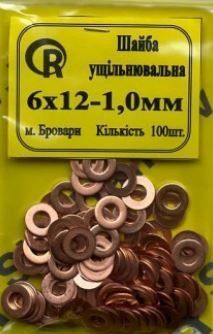 Кольцо медь 6/12 * 1,0 распылитель под форсунку иномарки (Украина) 2000000020563 фото